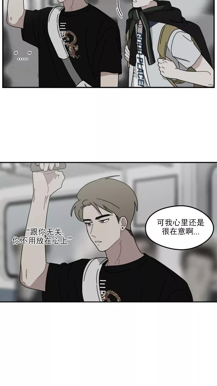 《谁的青春没有坑》[第50话] Strange 第4页