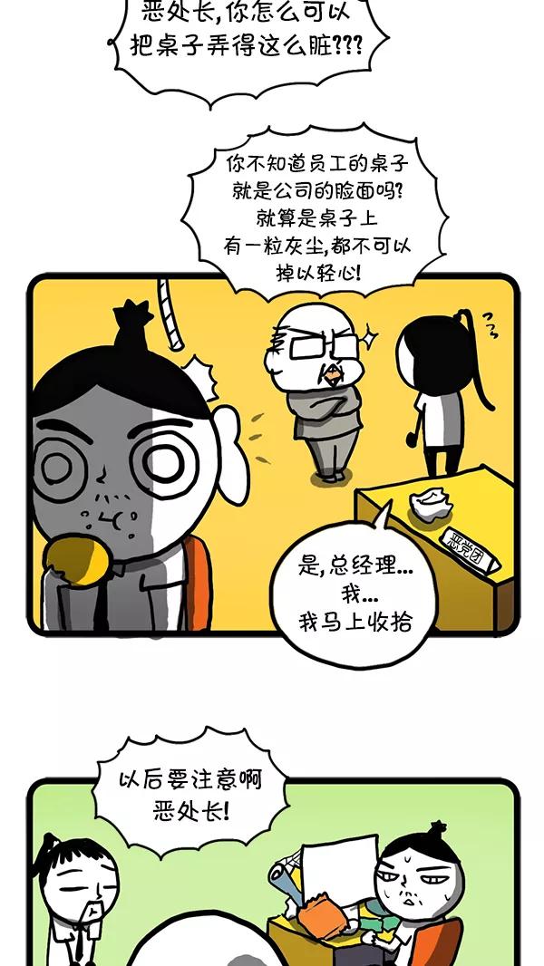 《别放精神线》[第50话] 职场生活 第4页