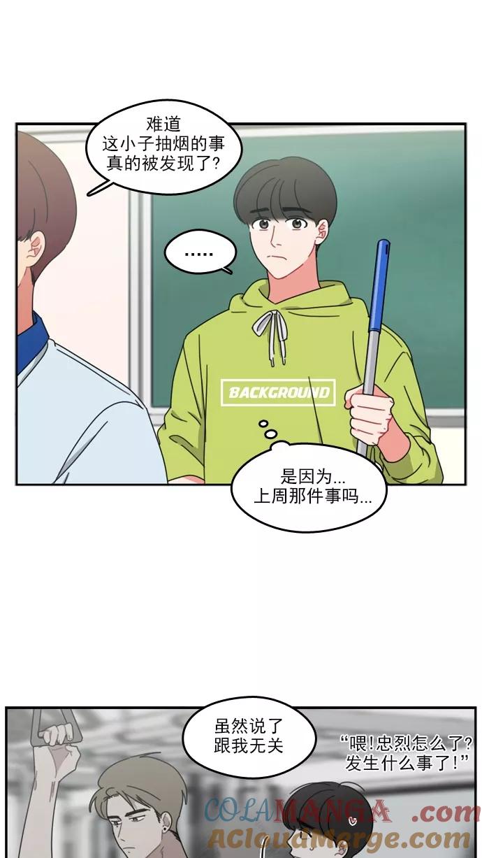 《谁的青春没有坑》[第50话] Strange 第3页
