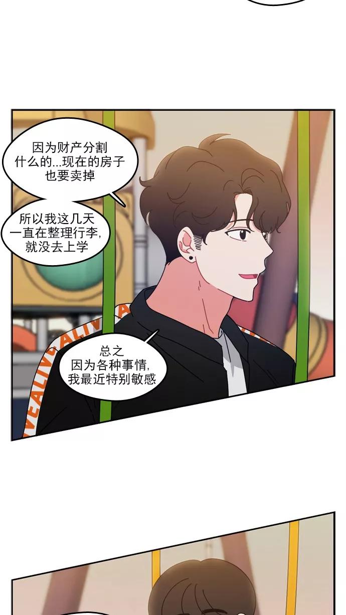 《谁的青春没有坑》[第50话] Strange 第24页