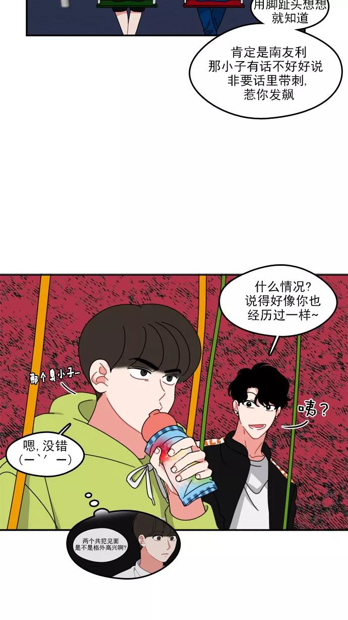 《谁的青春没有坑》[第50话] Strange 第26页