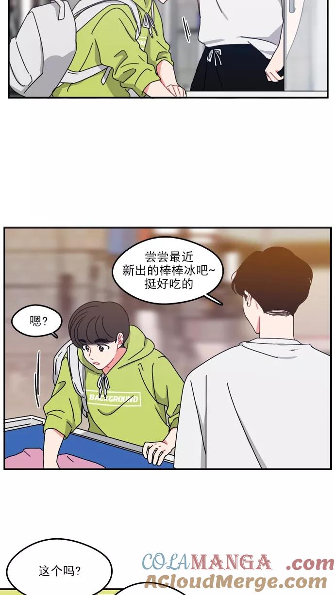 《谁的青春没有坑》[第50话] Strange 第13页