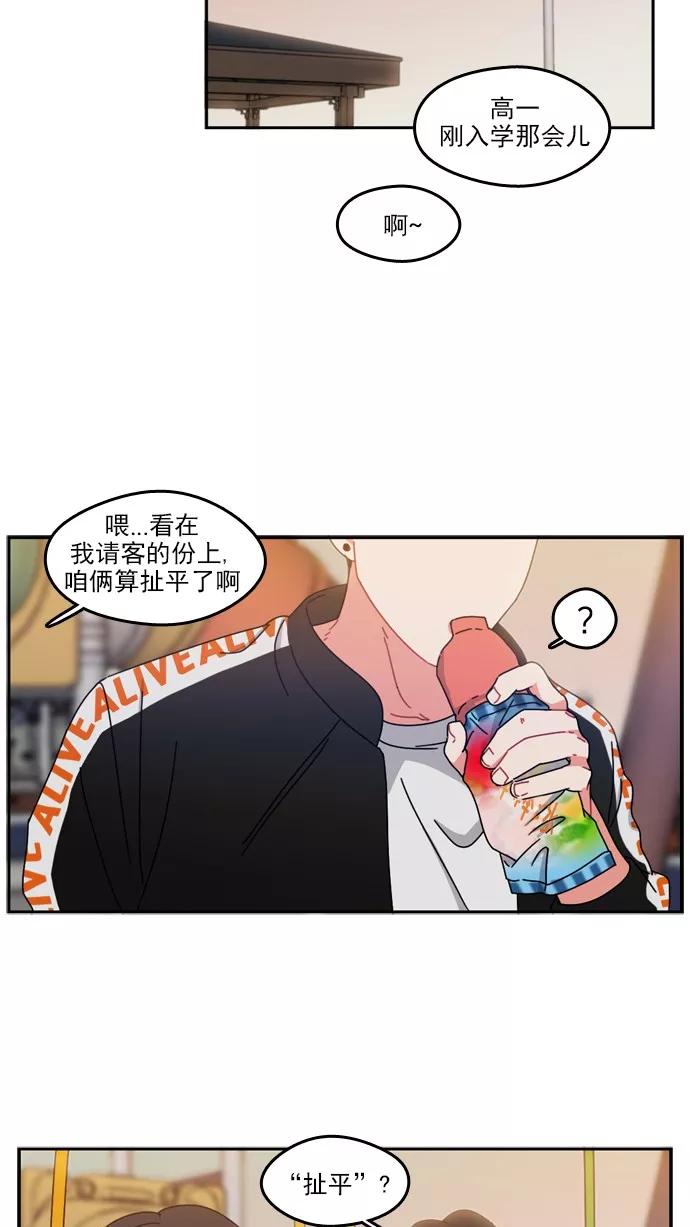 《谁的青春没有坑》[第50话] Strange 第16页