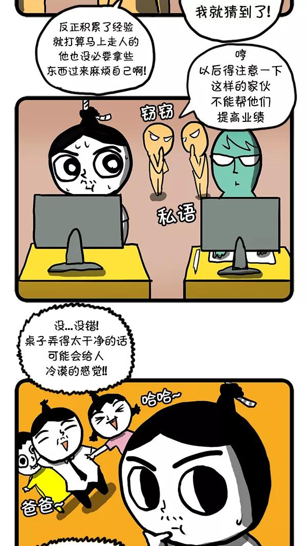 《别放精神线》[第50话] 职场生活 第8页
