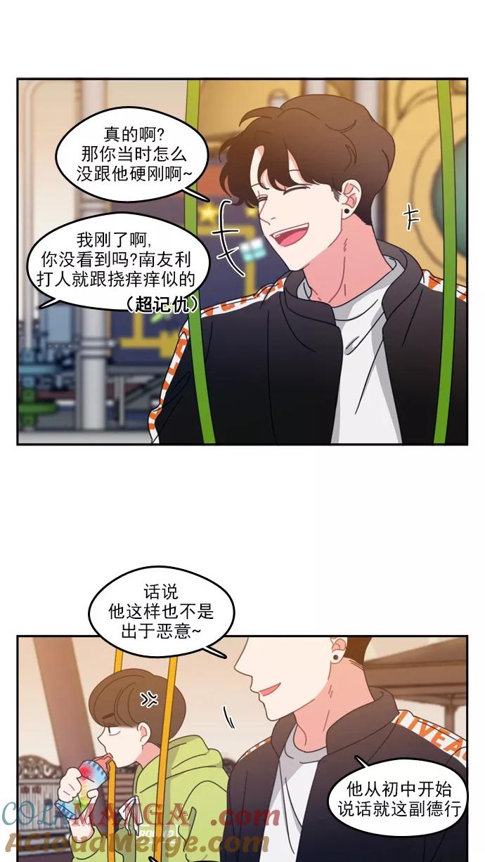 《谁的青春没有坑》[第50话] Strange 第27页
