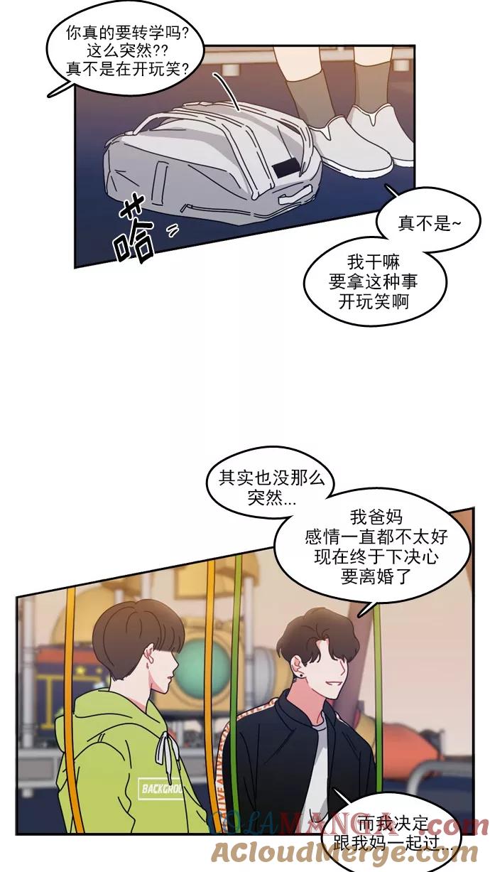 《谁的青春没有坑》[第50话] Strange 第23页
