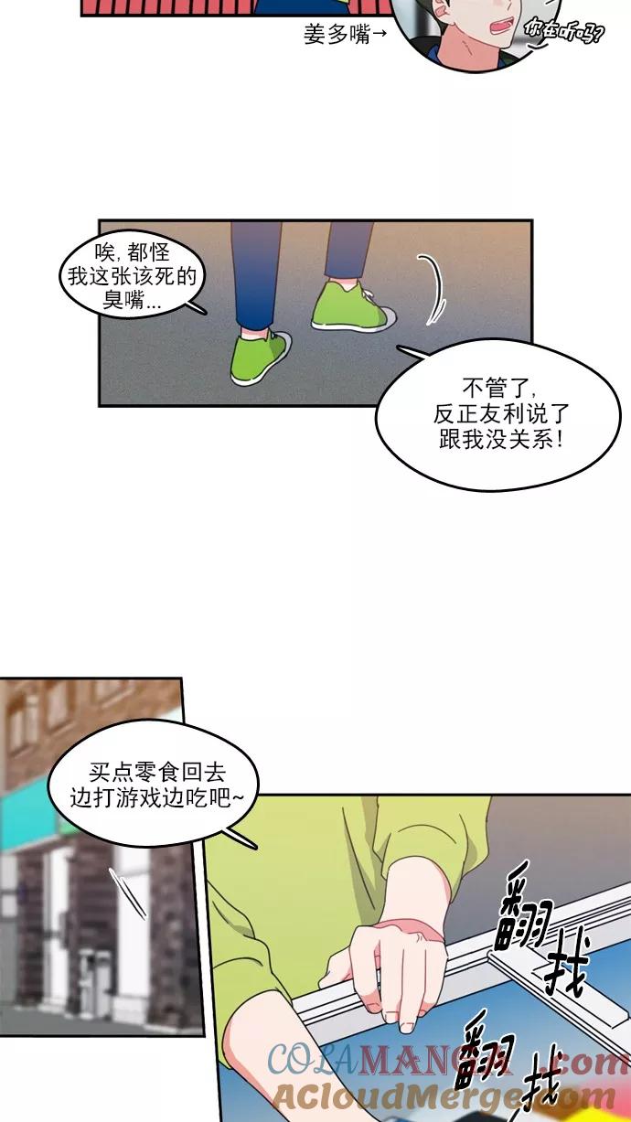 《谁的青春没有坑》[第50话] Strange 第11页