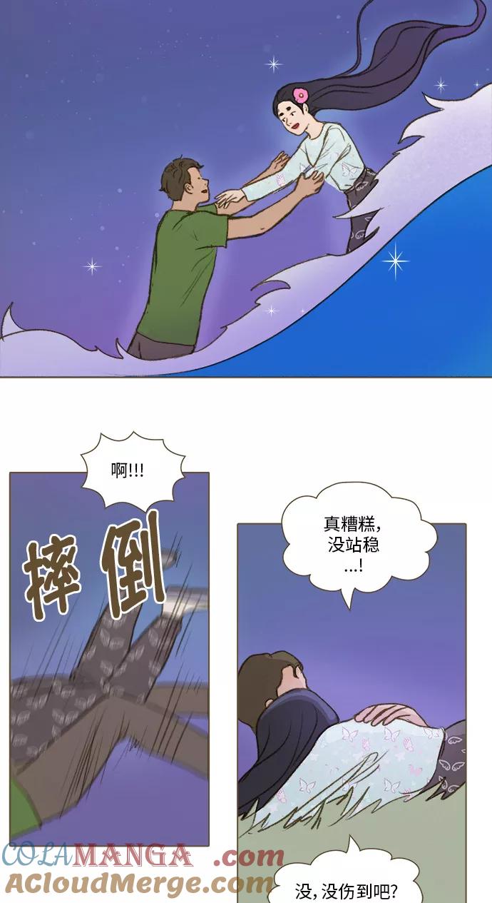 《鸡龙仙女传》[第51话] 那之后的故事2 第29页