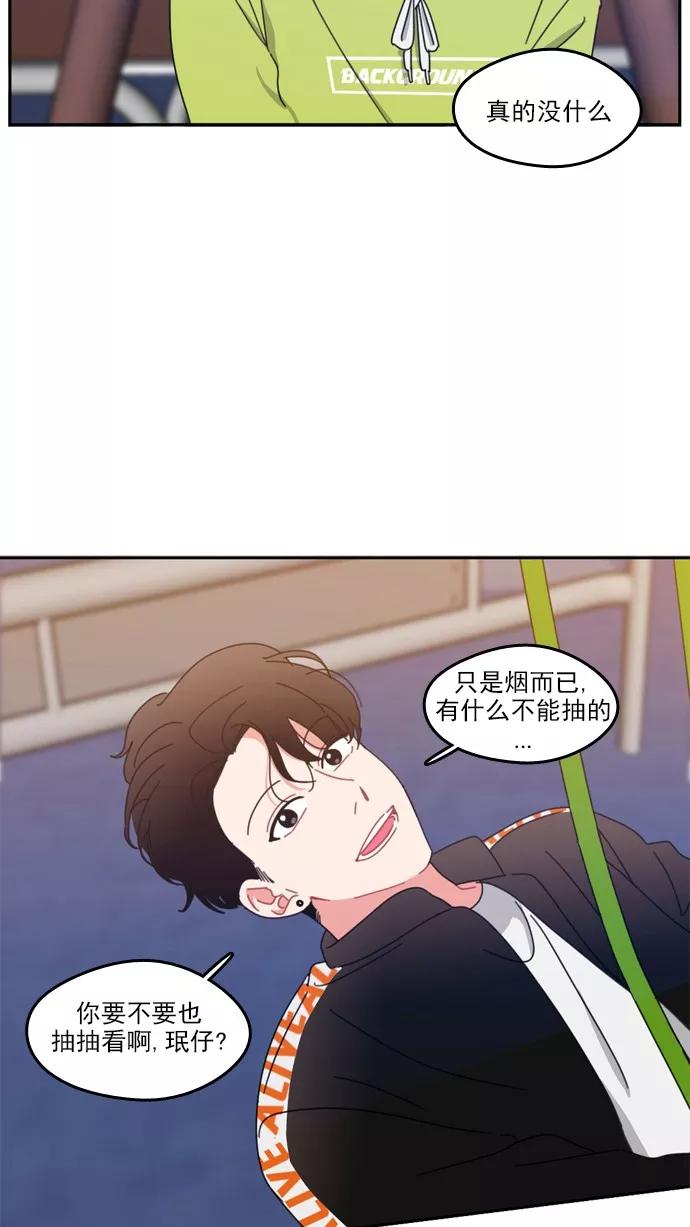 《谁的青春没有坑》[第50话] Strange 第32页