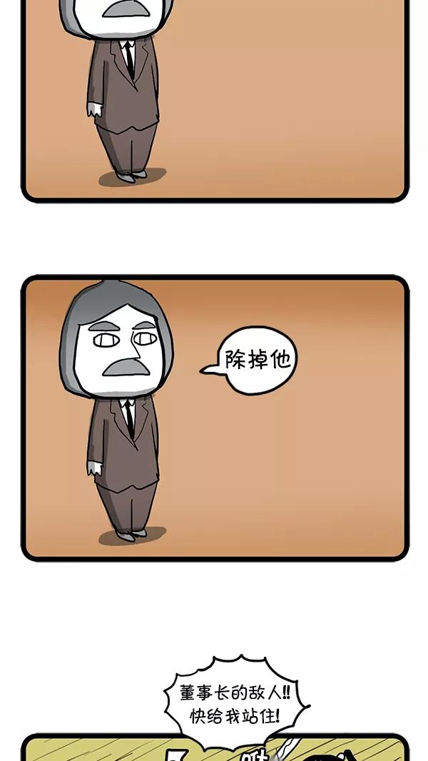 《别放精神线》[第50话] 职场生活 第18页