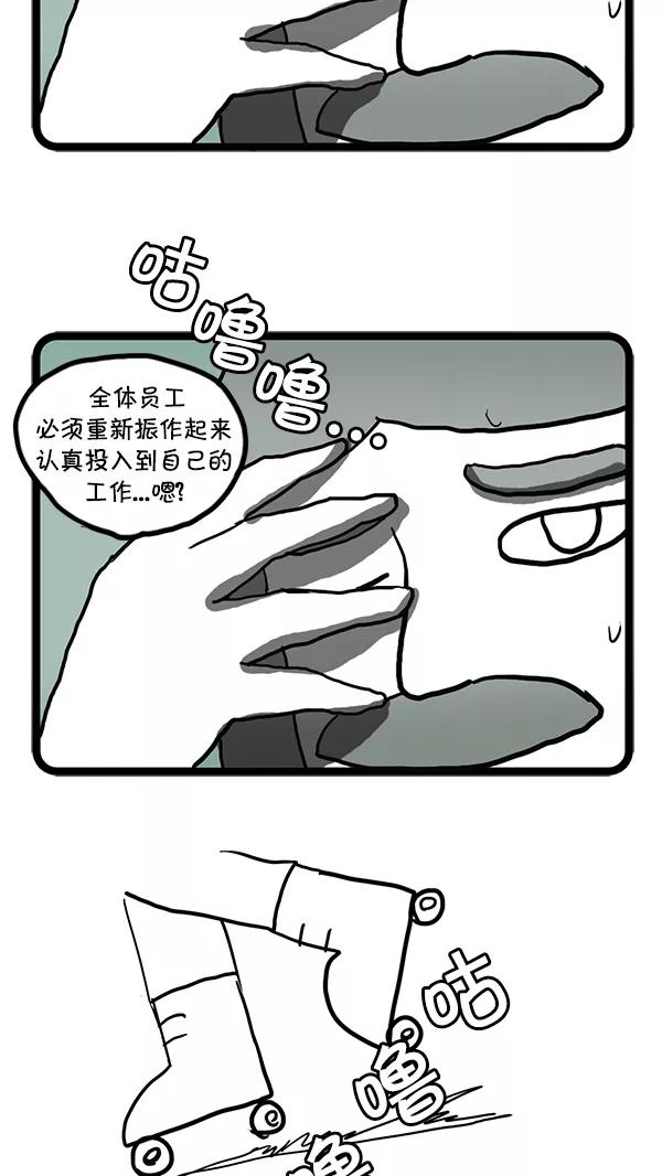《别放精神线》[第50话] 职场生活 第14页