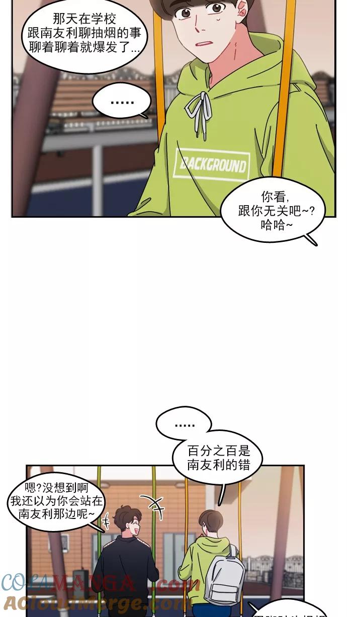 《谁的青春没有坑》[第50话] Strange 第25页