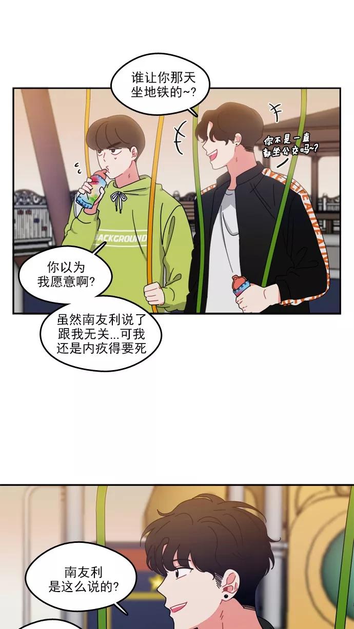 《谁的青春没有坑》[第50话] Strange 第18页