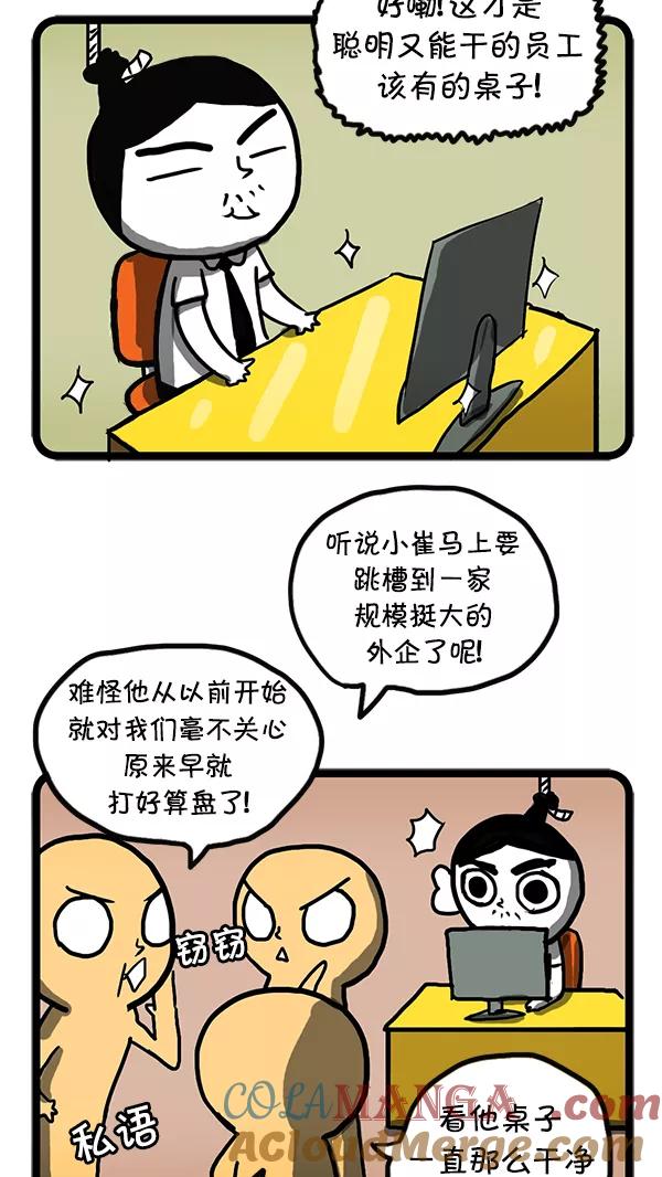 《别放精神线》[第50话] 职场生活 第7页