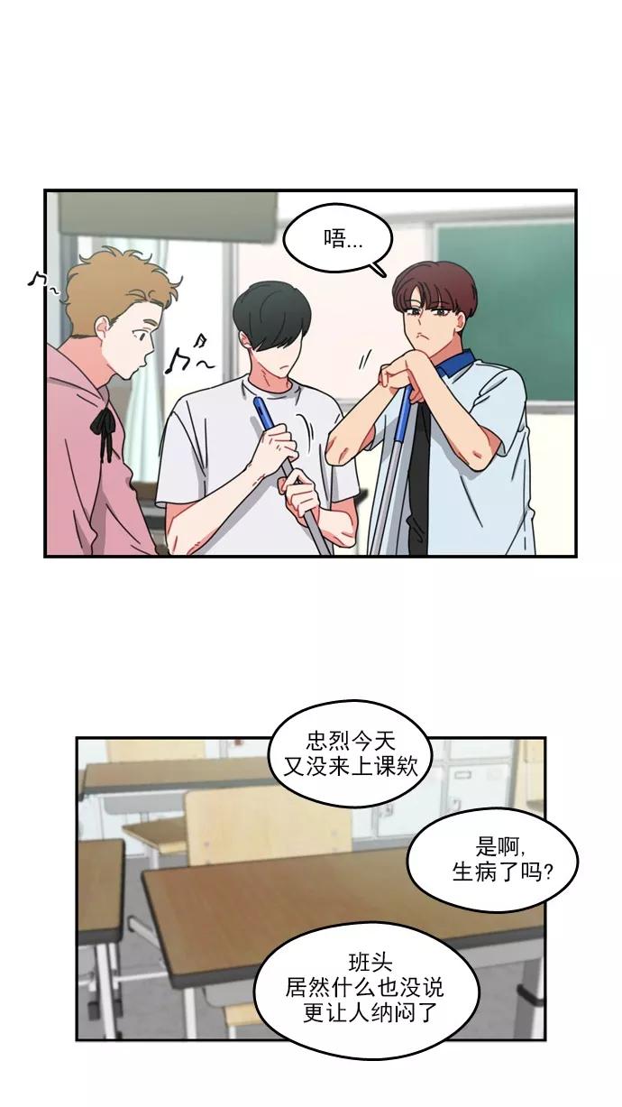 《谁的青春没有坑》[第50话] Strange 第2页