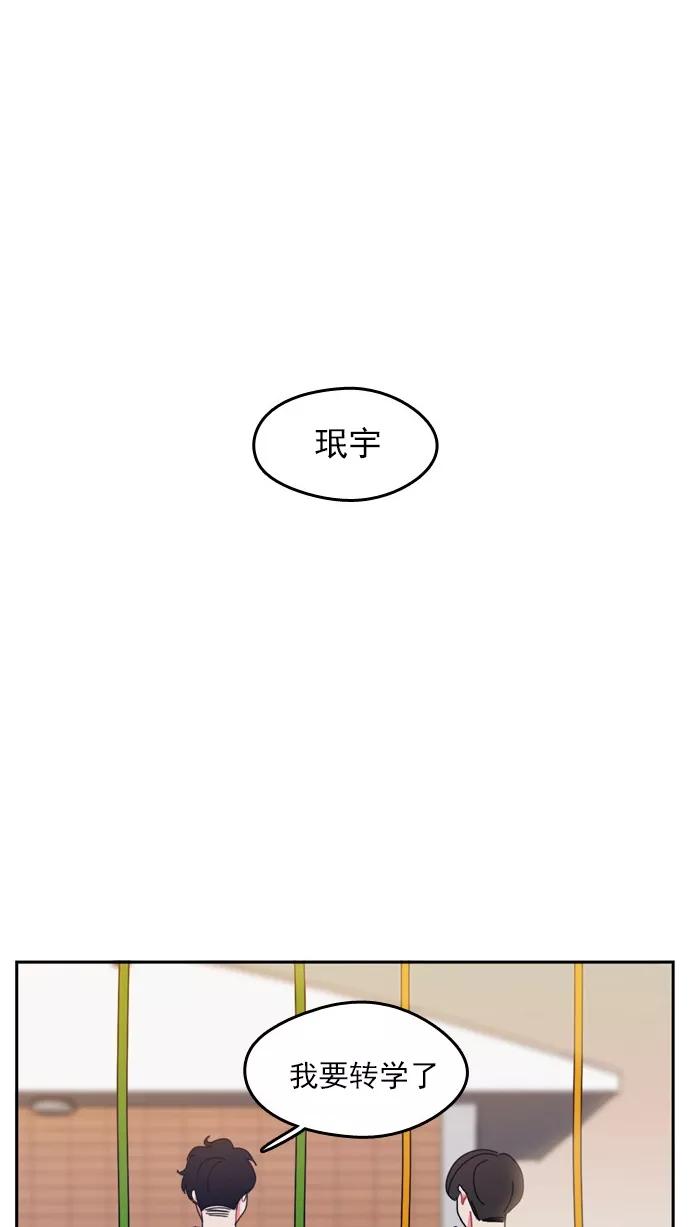 《谁的青春没有坑》[第50话] Strange 第20页