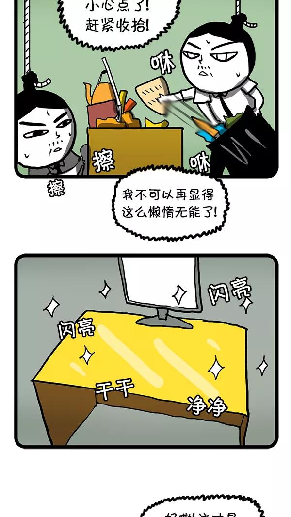 《别放精神线》[第50话] 职场生活 第6页