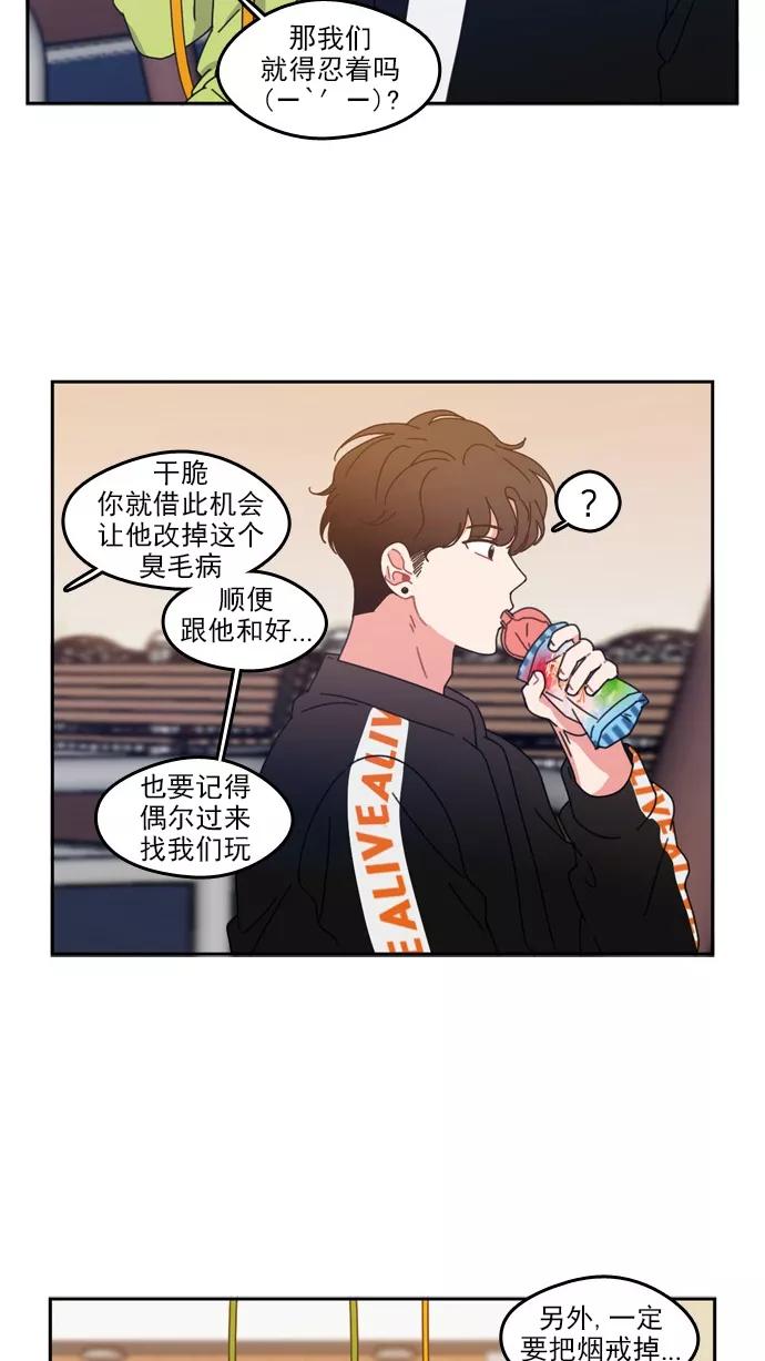 《谁的青春没有坑》[第50话] Strange 第28页