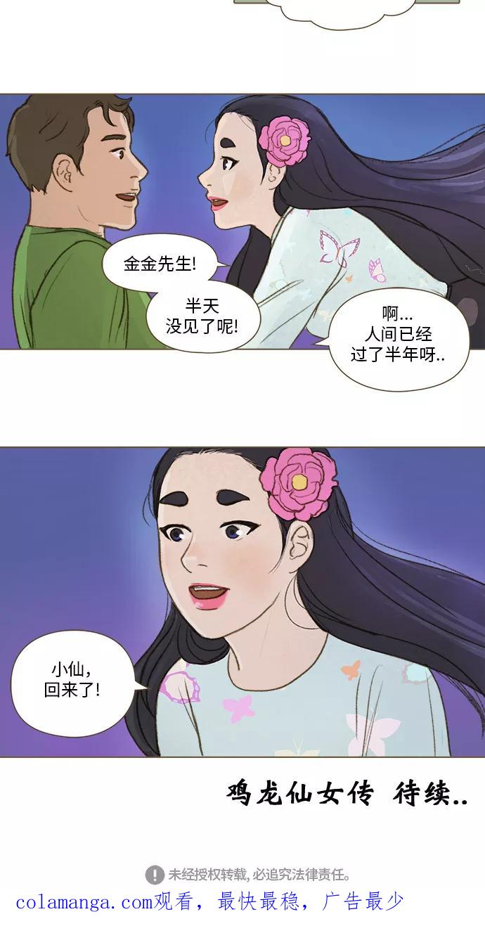 《鸡龙仙女传》[第51话] 那之后的故事2 第30页