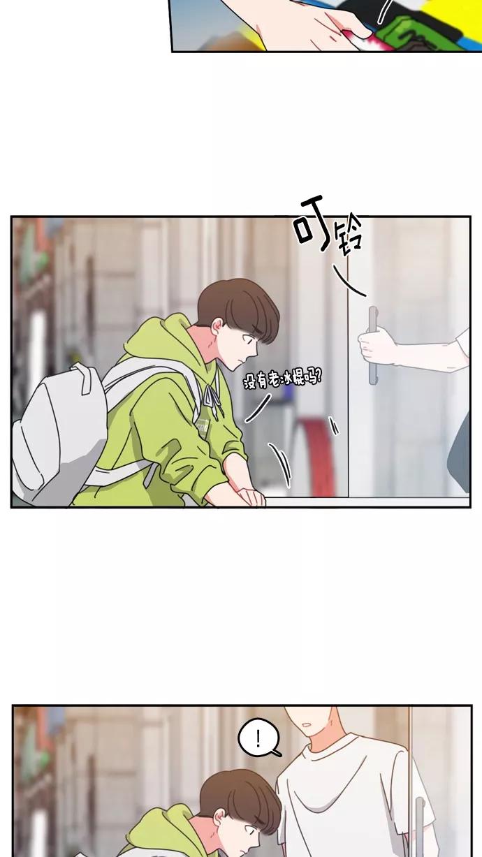 《谁的青春没有坑》[第50话] Strange 第12页