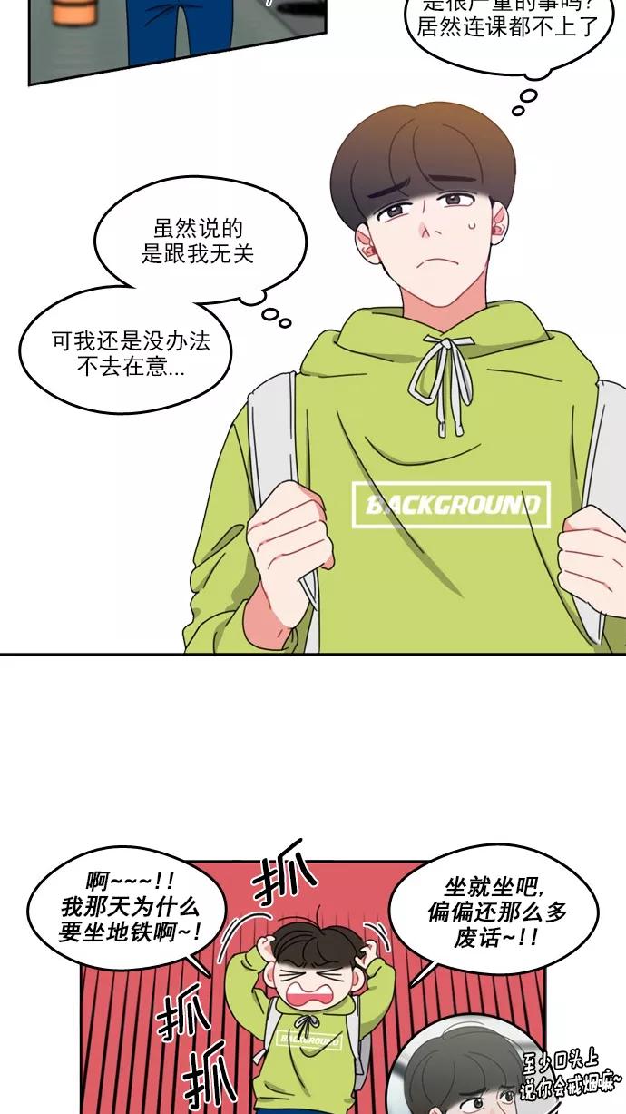 《谁的青春没有坑》[第50话] Strange 第10页