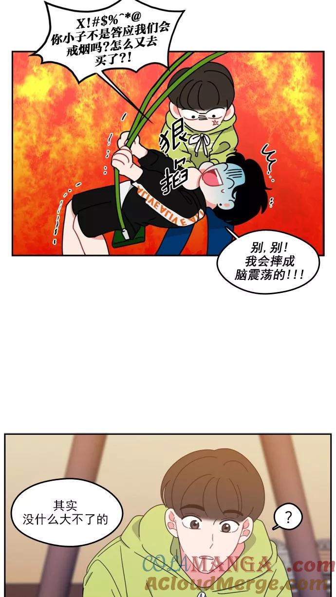 《谁的青春没有坑》[第50话] Strange 第31页