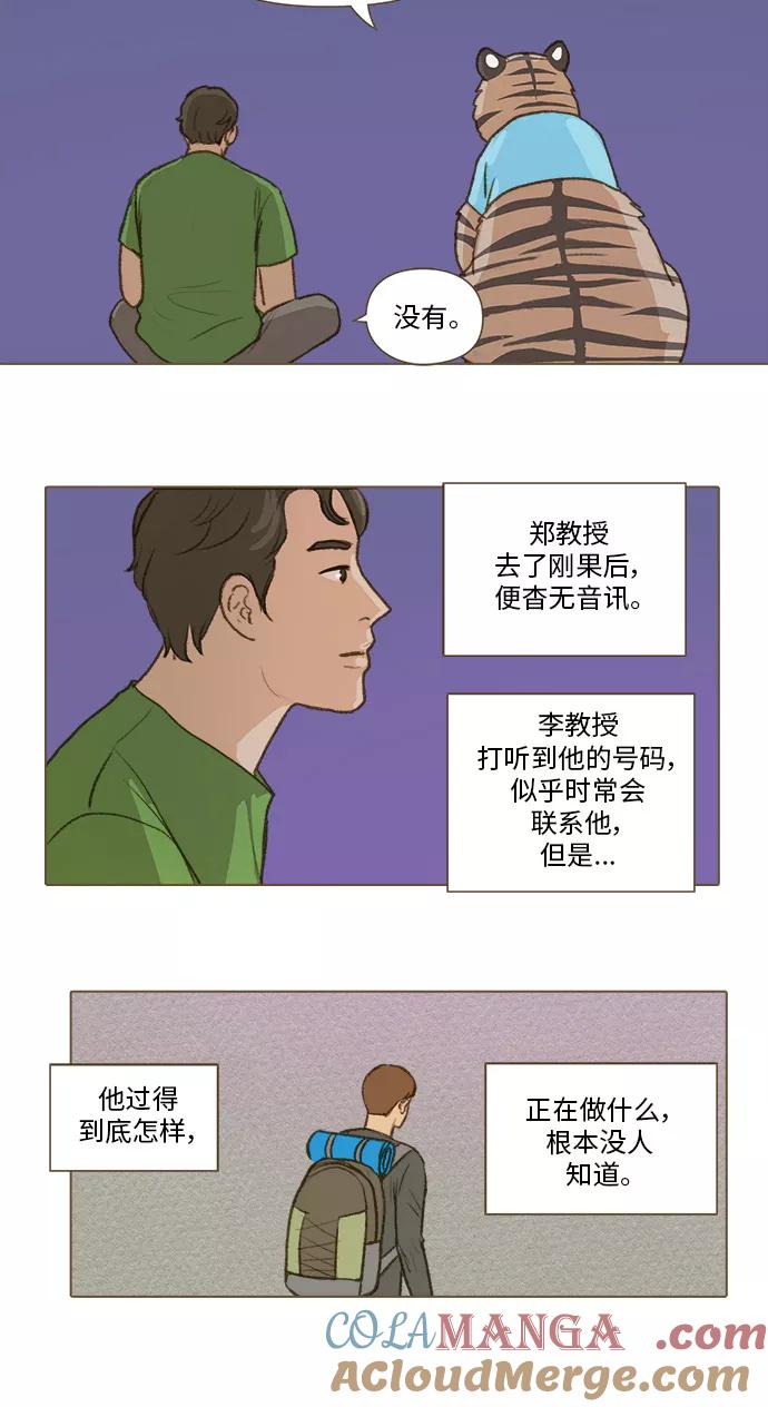 《鸡龙仙女传》[第51话] 那之后的故事2 第15页