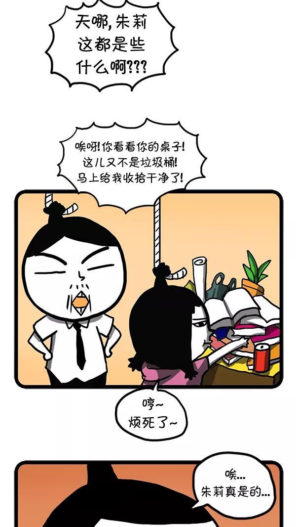 《别放精神线》[第50话] 职场生活 第2页