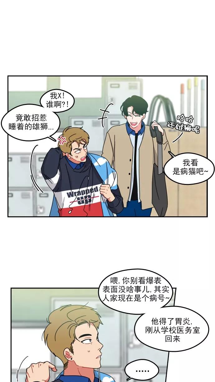 《谁的青春没有坑》[第51话] 怎么会这样 第16页