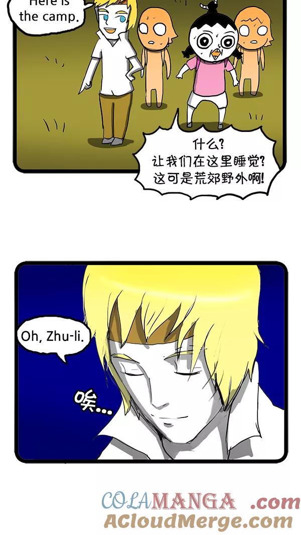 《别放精神线》[第51话] 英语夏令营 第15页