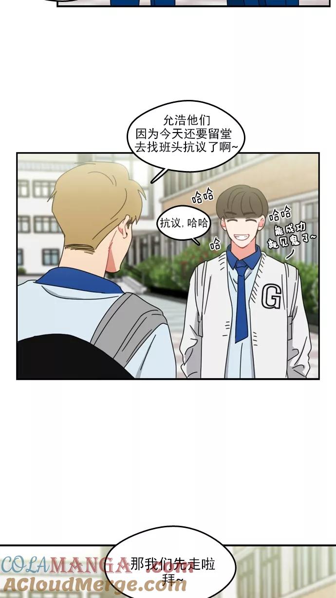 《谁的青春没有坑》[第51话] 怎么会这样 第29页
