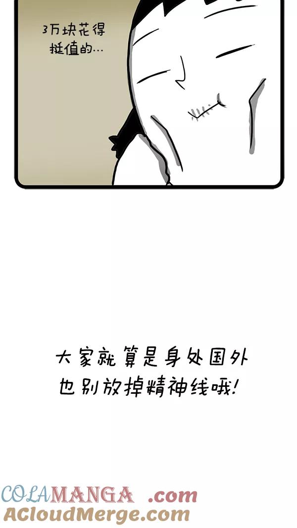 《别放精神线》[第51话] 英语夏令营 第23页