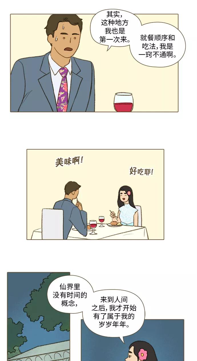 《鸡龙仙女传》[第52话] 那之后的故事3 第26页