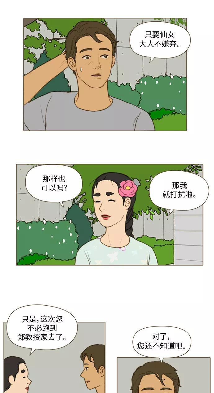 《鸡龙仙女传》[第52话] 那之后的故事3 第16页