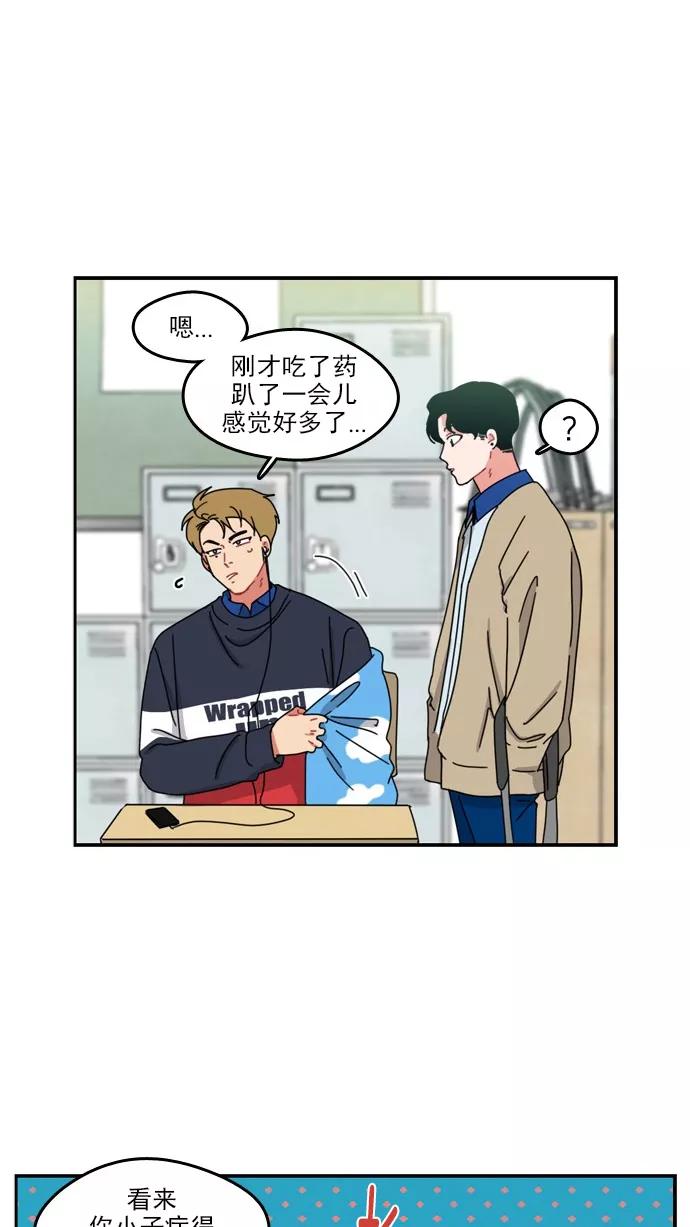 《谁的青春没有坑》[第51话] 怎么会这样 第18页