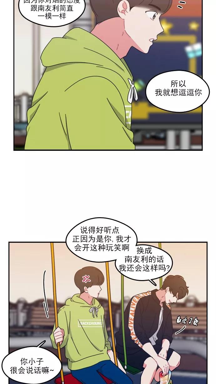 《谁的青春没有坑》[第51话] 怎么会这样 第6页