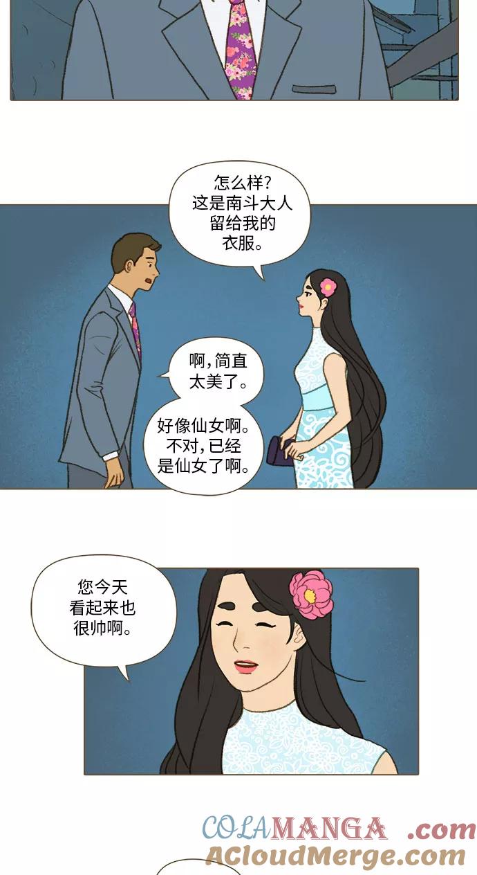 《鸡龙仙女传》[第52话] 那之后的故事3 第23页