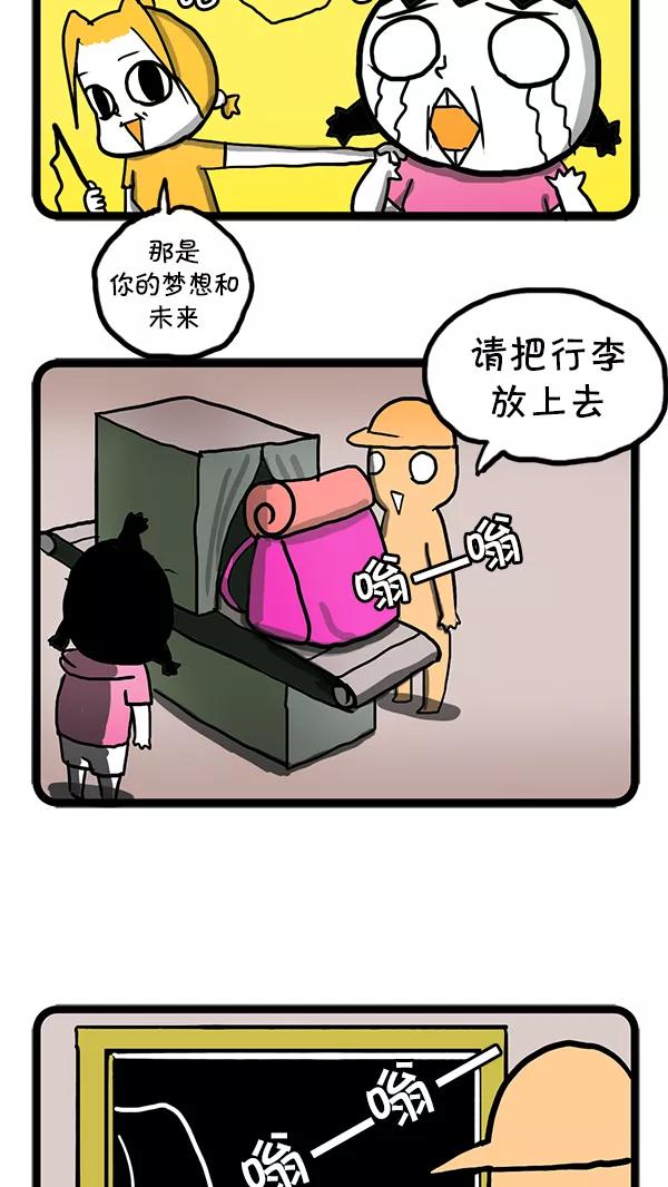 《别放精神线》[第51话] 英语夏令营 第6页