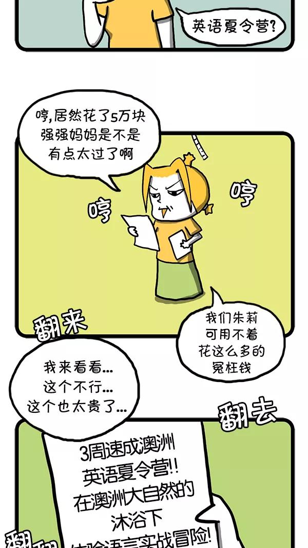 《别放精神线》[第51话] 英语夏令营 第4页