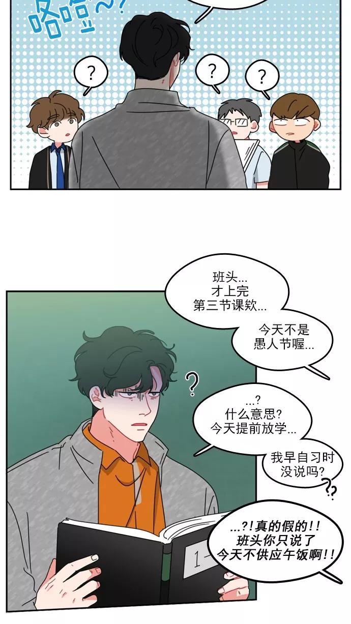 《谁的青春没有坑》[第51话] 怎么会这样 第24页