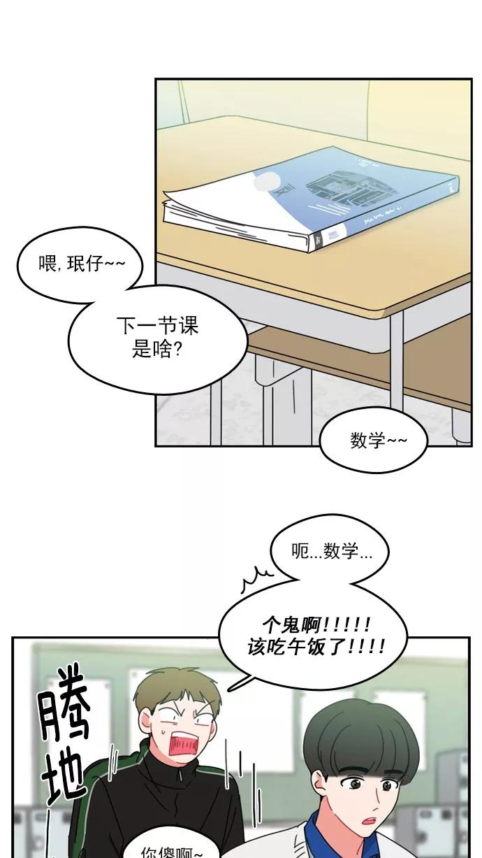《谁的青春没有坑》[第51话] 怎么会这样 第22页