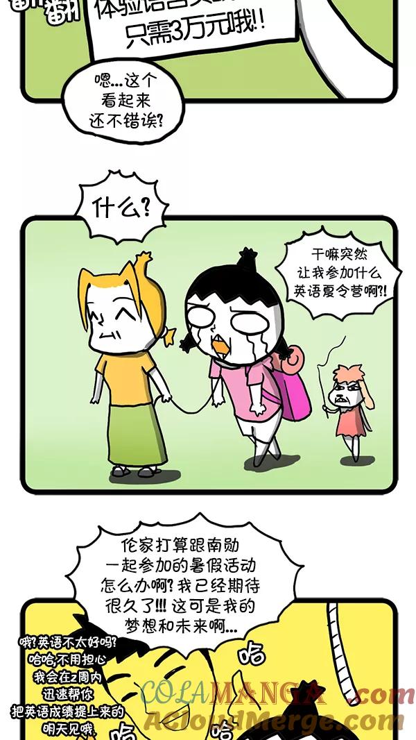 《别放精神线》[第51话] 英语夏令营 第5页