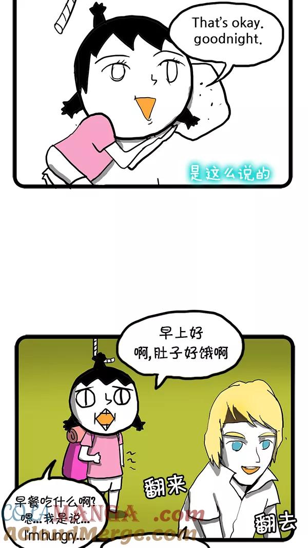 《别放精神线》[第51话] 英语夏令营 第17页