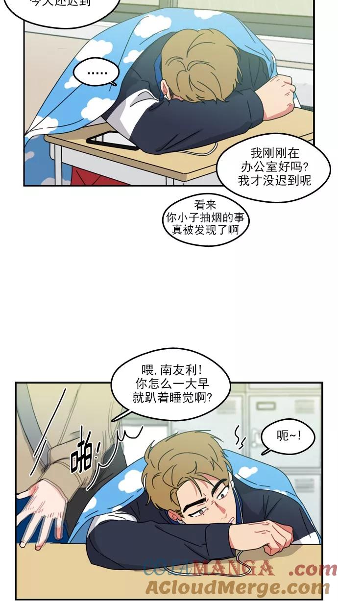 《谁的青春没有坑》[第51话] 怎么会这样 第15页