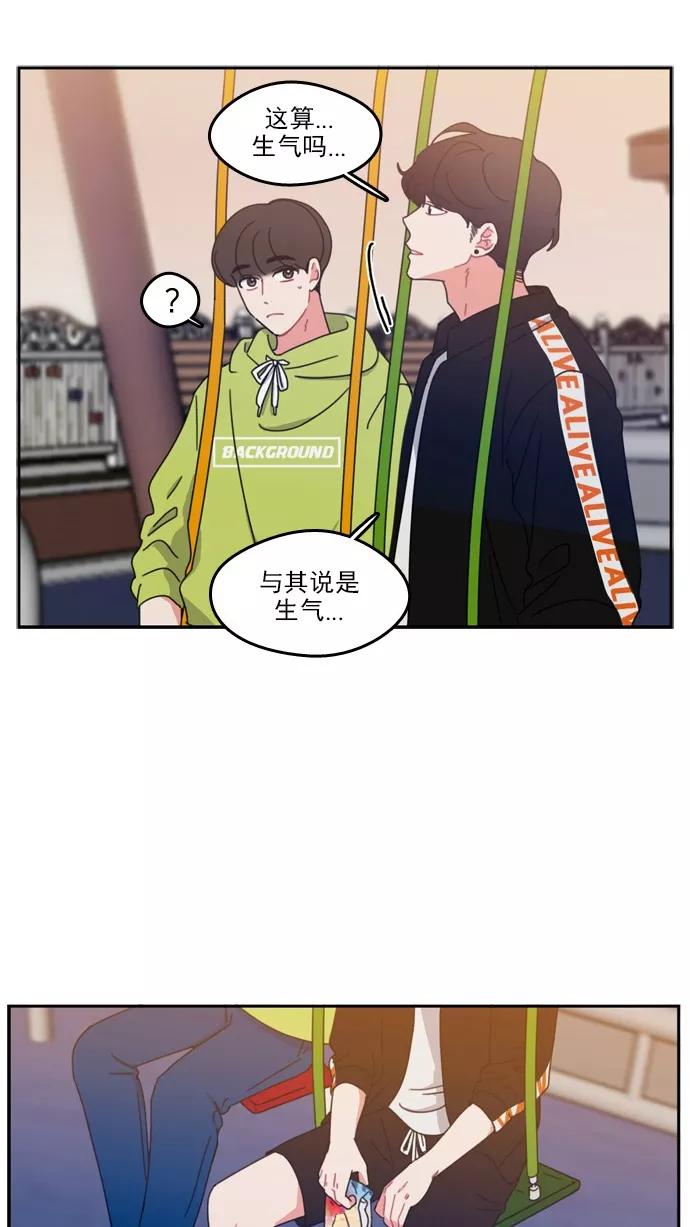 《谁的青春没有坑》[第51话] 怎么会这样 第8页