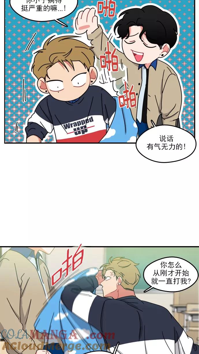 《谁的青春没有坑》[第51话] 怎么会这样 第19页