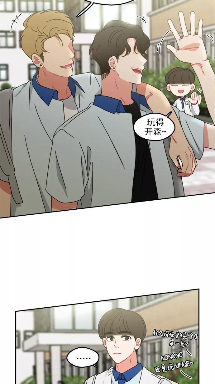 《谁的青春没有坑》[第51话] 怎么会这样 第30页