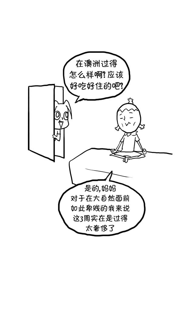 《别放精神线》[第51话] 英语夏令营 第24页