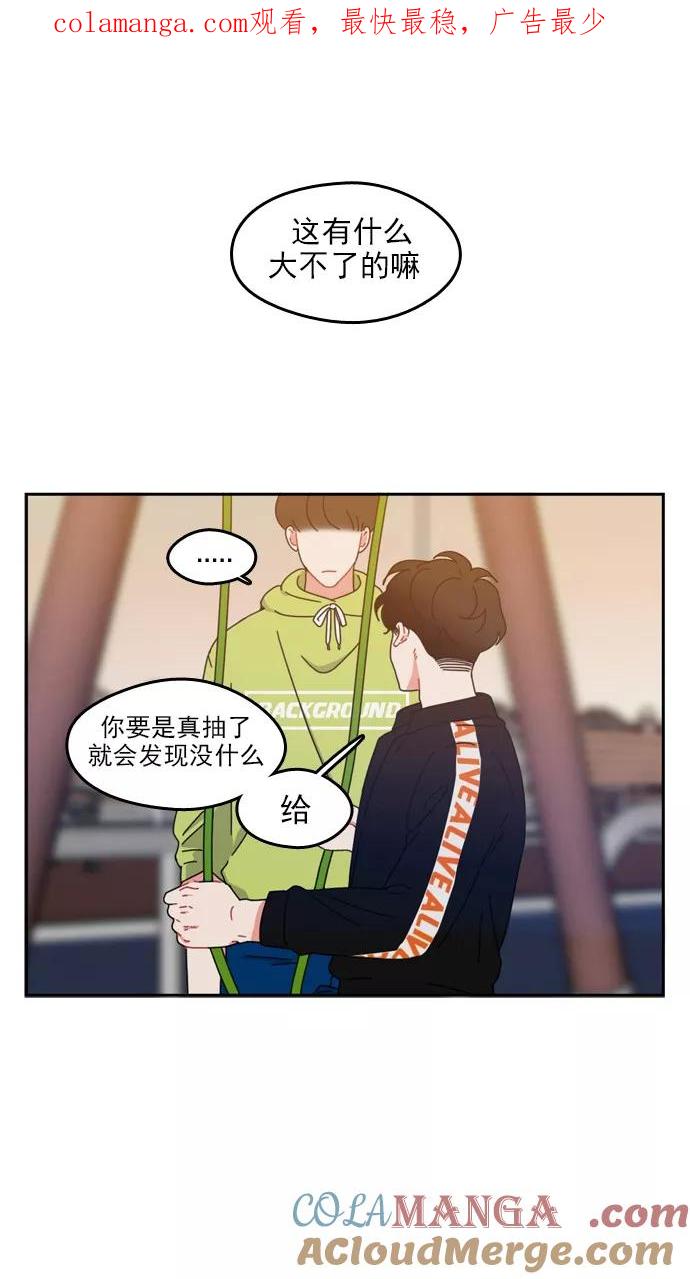 《谁的青春没有坑》[第51话] 怎么会这样 第1页