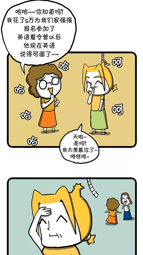 《别放精神线》[第51话] 英语夏令营 第2页